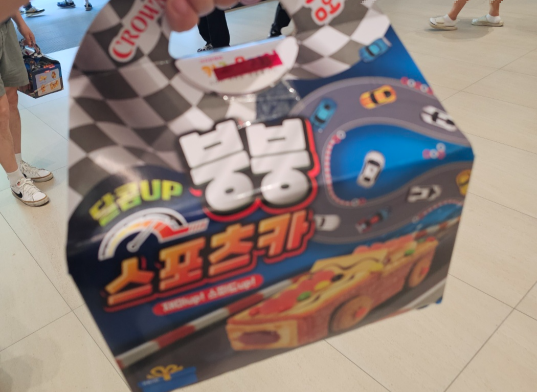 크라운제과 ‘붕붕스포츠카’ 후기