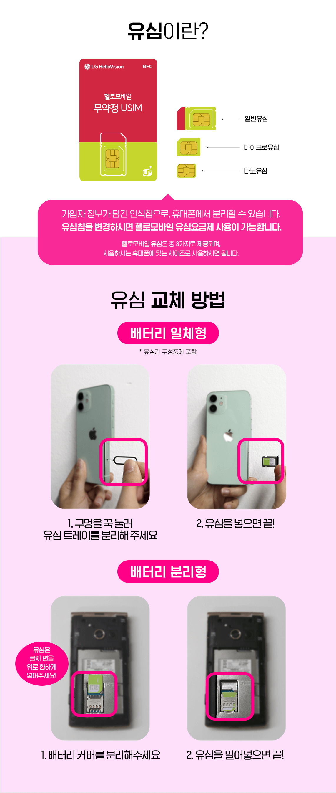 LG U+ 유심 엘지 유플러스 유심 가입하기 유심보호서비스