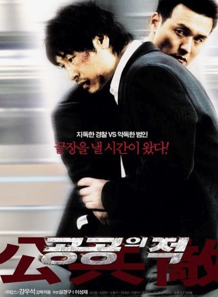 영화 공공의적 포스터 사진