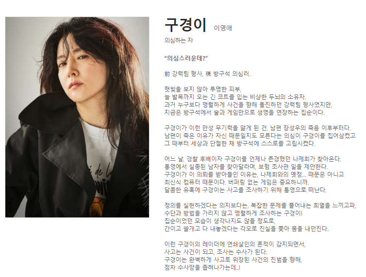 드라마-구경이-등장인물-구경이