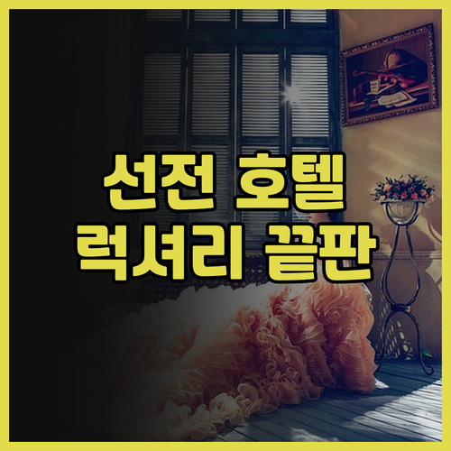 선전 포시즌스 호텔 후기 럭셔리 끝판