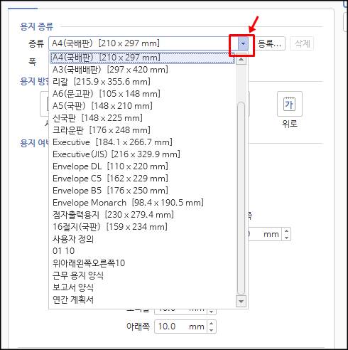 등록된 용지 확인 방법