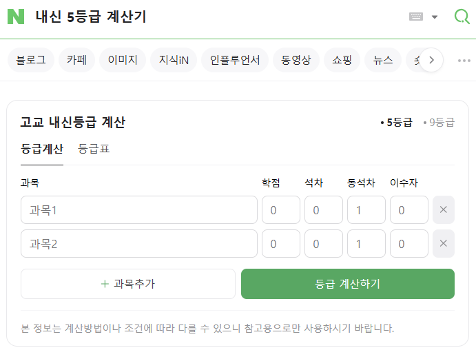 네이버-5등급-계산기