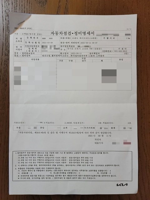 기아자동차 오토큐 정비 명세서