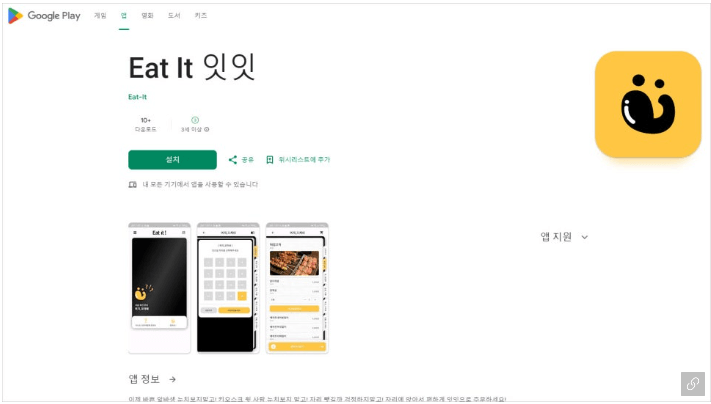 주문 어플 잇잇