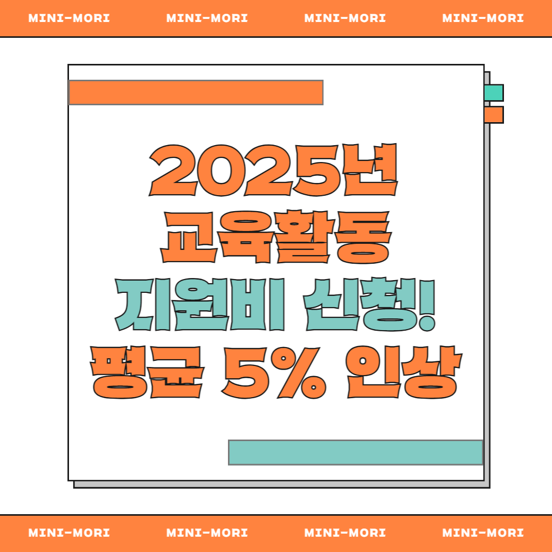  교육활동지원비 