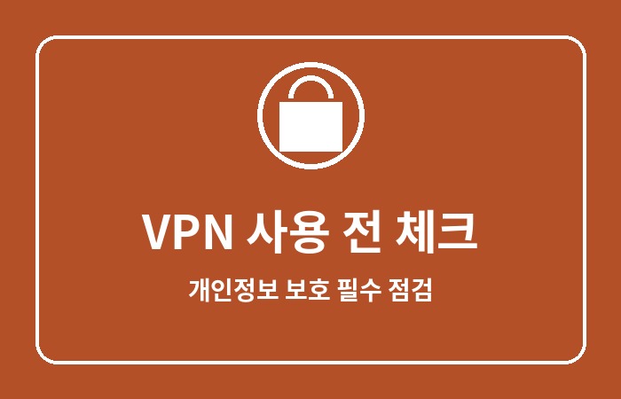 무료 VPN 사이트 추천