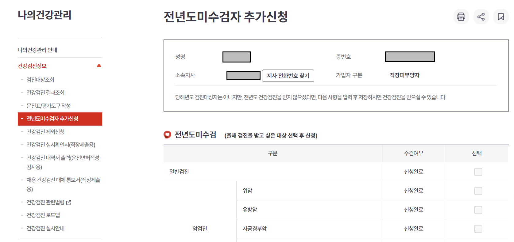 국가건강검진 연기 연장 모바일신청 방법 (전년도미수검자 추가신청)
