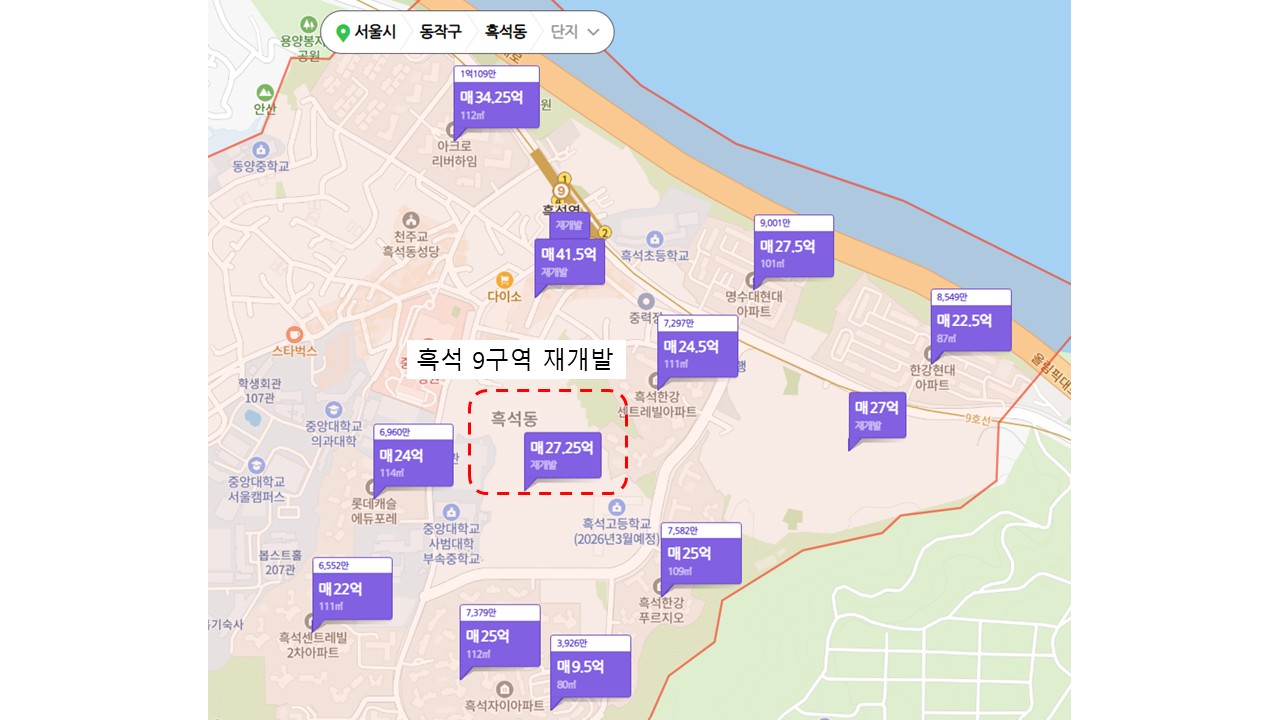 흑석 9구역 재개발 조합원 입주권