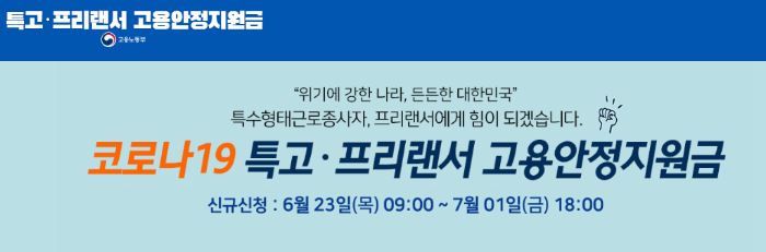 6차 긴급고용안정지원금 신청 기간