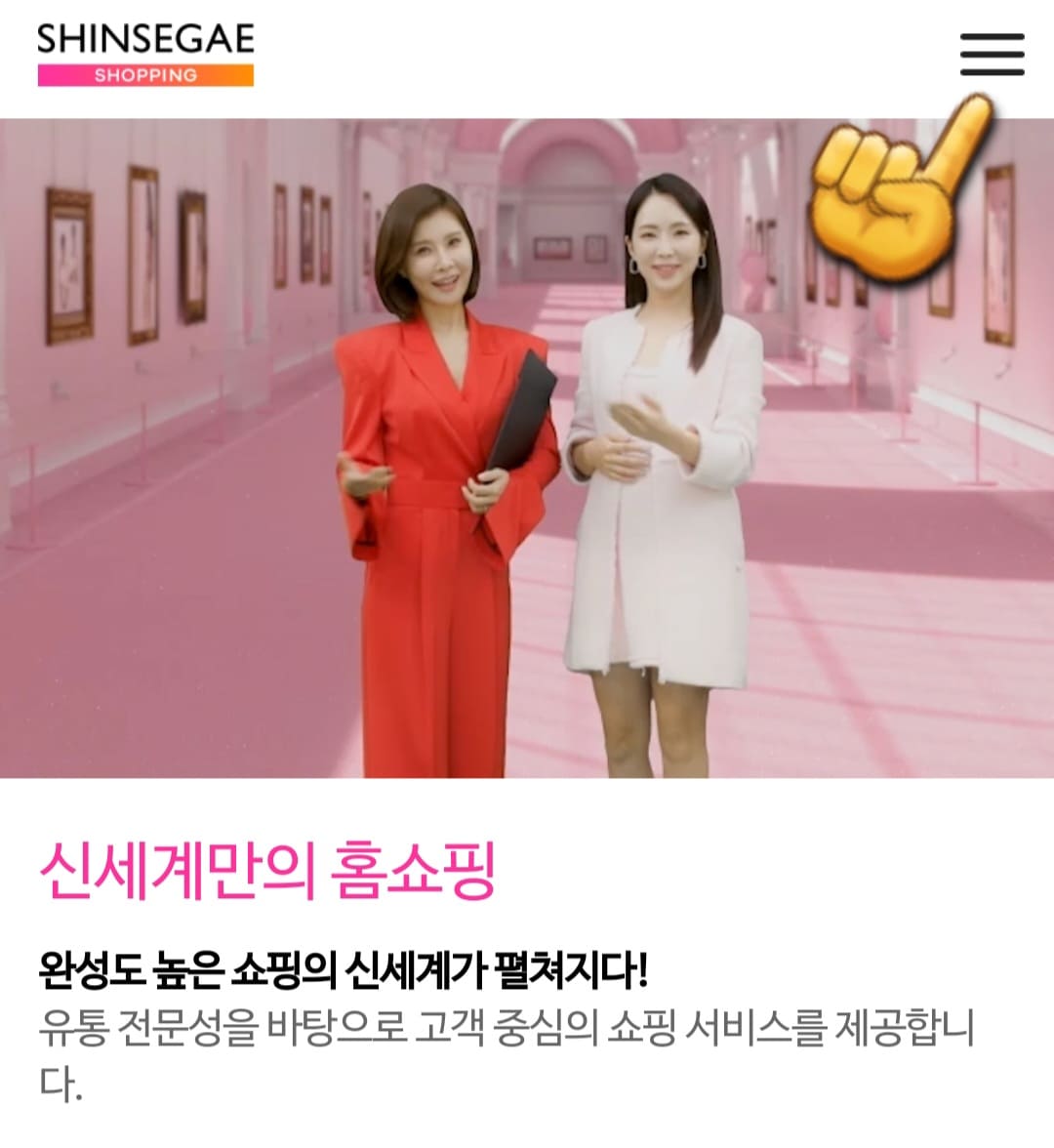 신세계홈쇼핑-편성표-및-채널번호-확인하는-방법-안내-클릭하면-신세계쇼핑-홈페이지로-이동하는데&amp;#44;-여기에서-메인-페이지의-오른쪽-상단에-있는-三줄-메뉴를-클릭합니다.