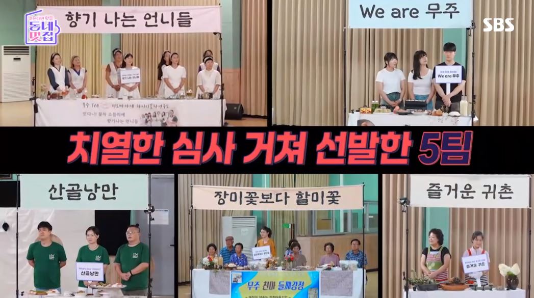 동네멋집2 무주멋집에 입점할 최고의 디저트를 찾아라!