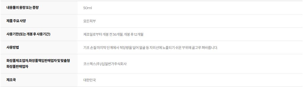싸이닉 엔조이 슈퍼 마일드 선 에센스