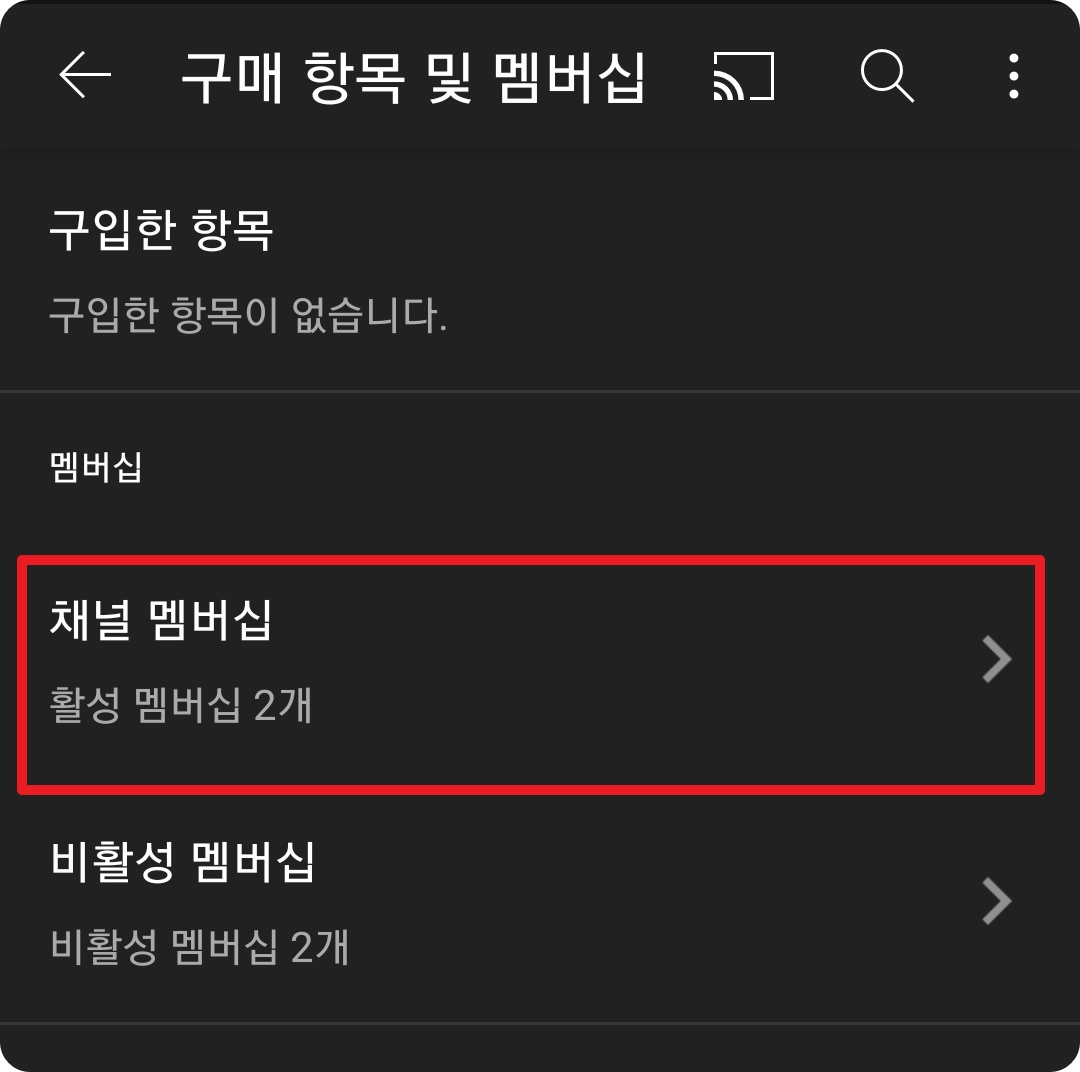 채널 멤버십 클릭