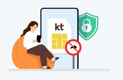 KT 유심보호 서비스