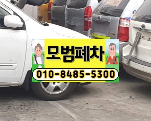 인천시폐차장