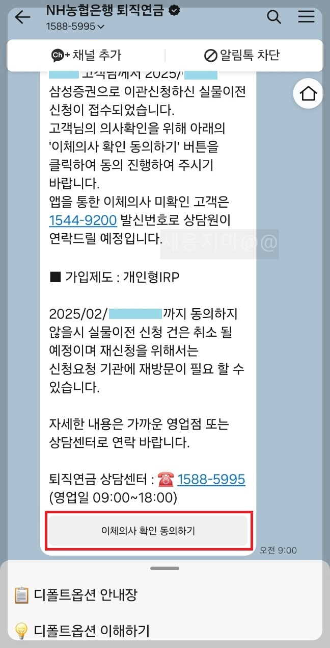 이체의사-확인-동의하기