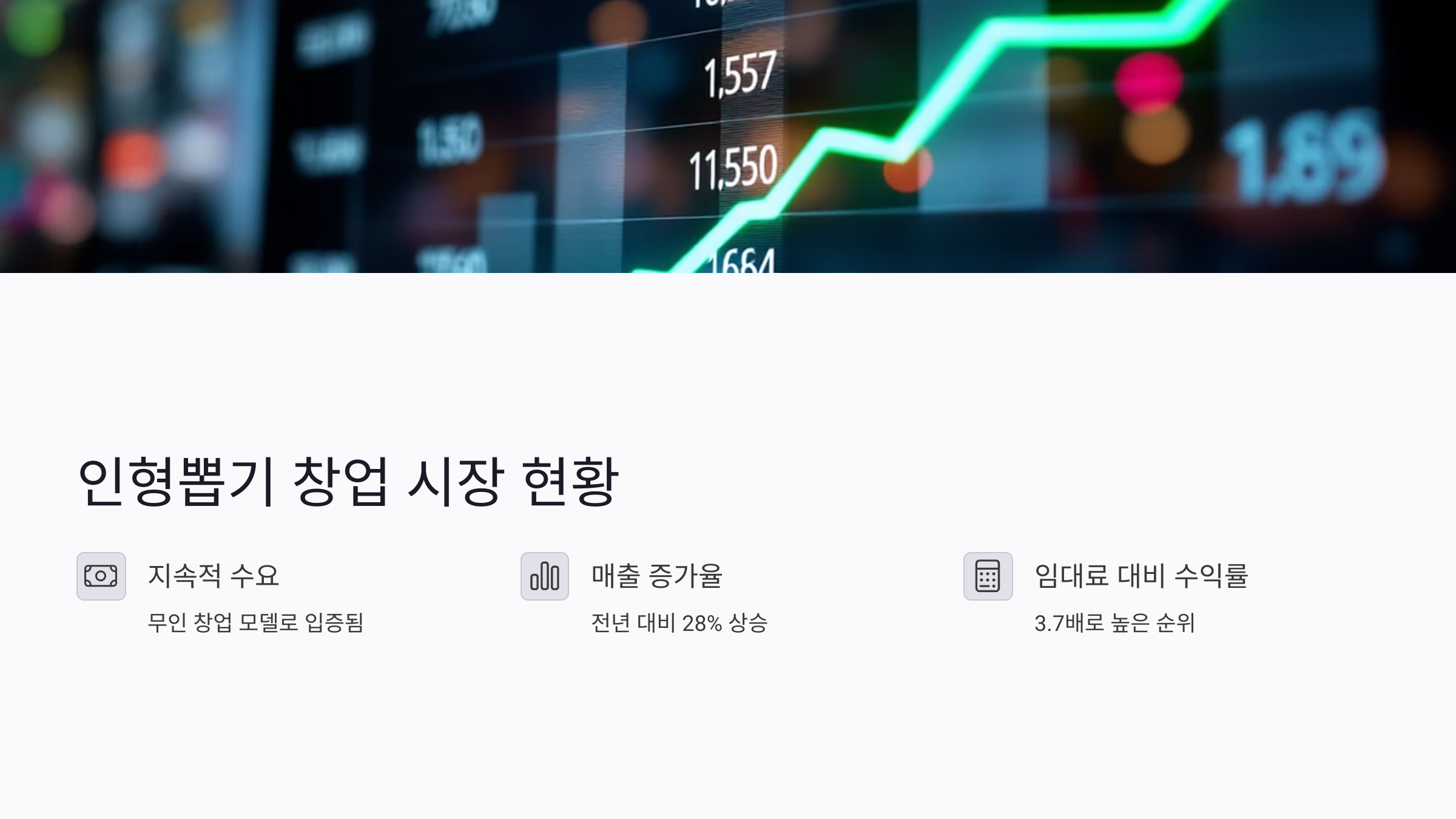 인형뽑기 창업 시장의 현재와 미래