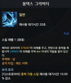 볼텍스 그라비티