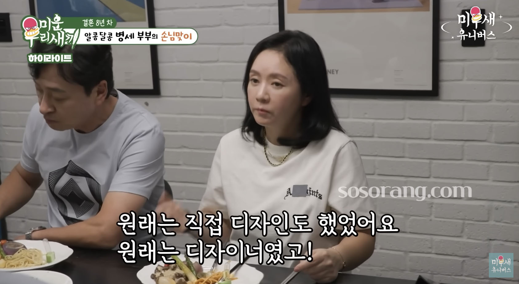 김병세 아내 와이프 주얼리숍을 운영한다고 설명하는 장면