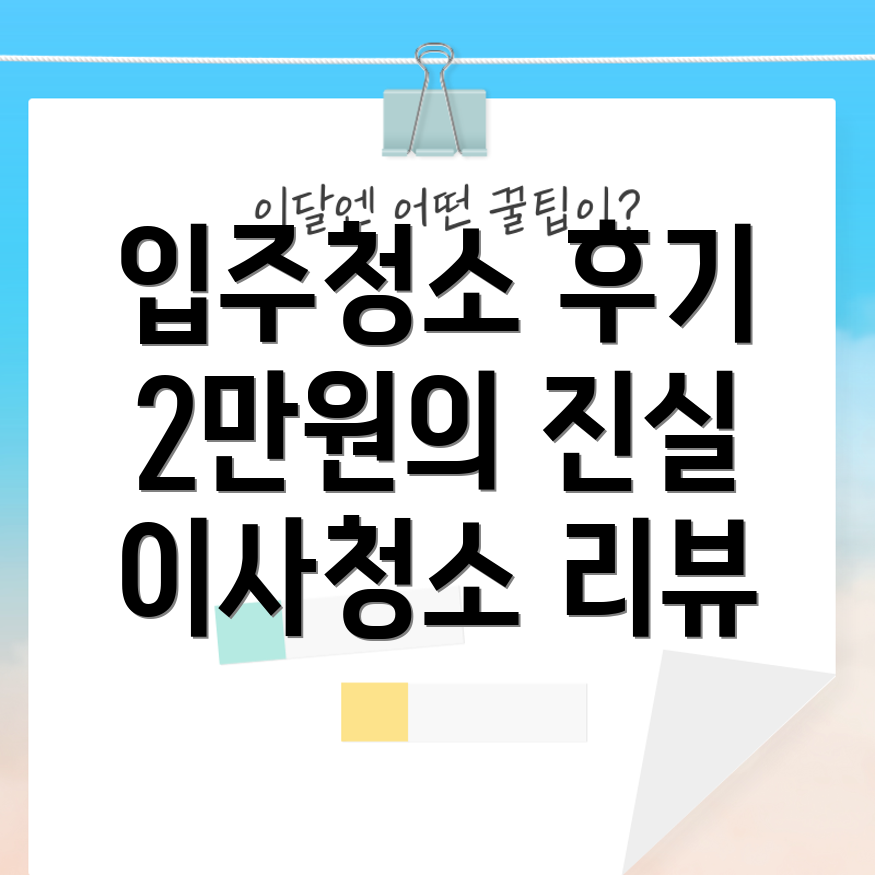 입주청소