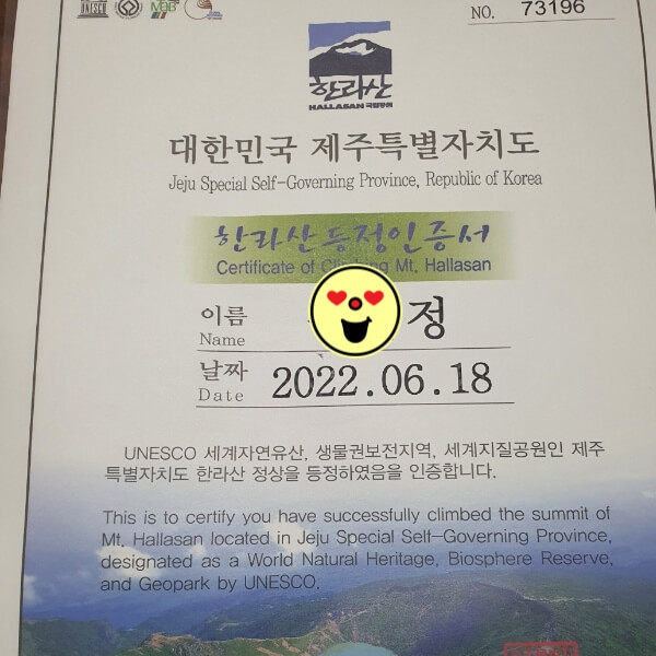 한라산등정인증서