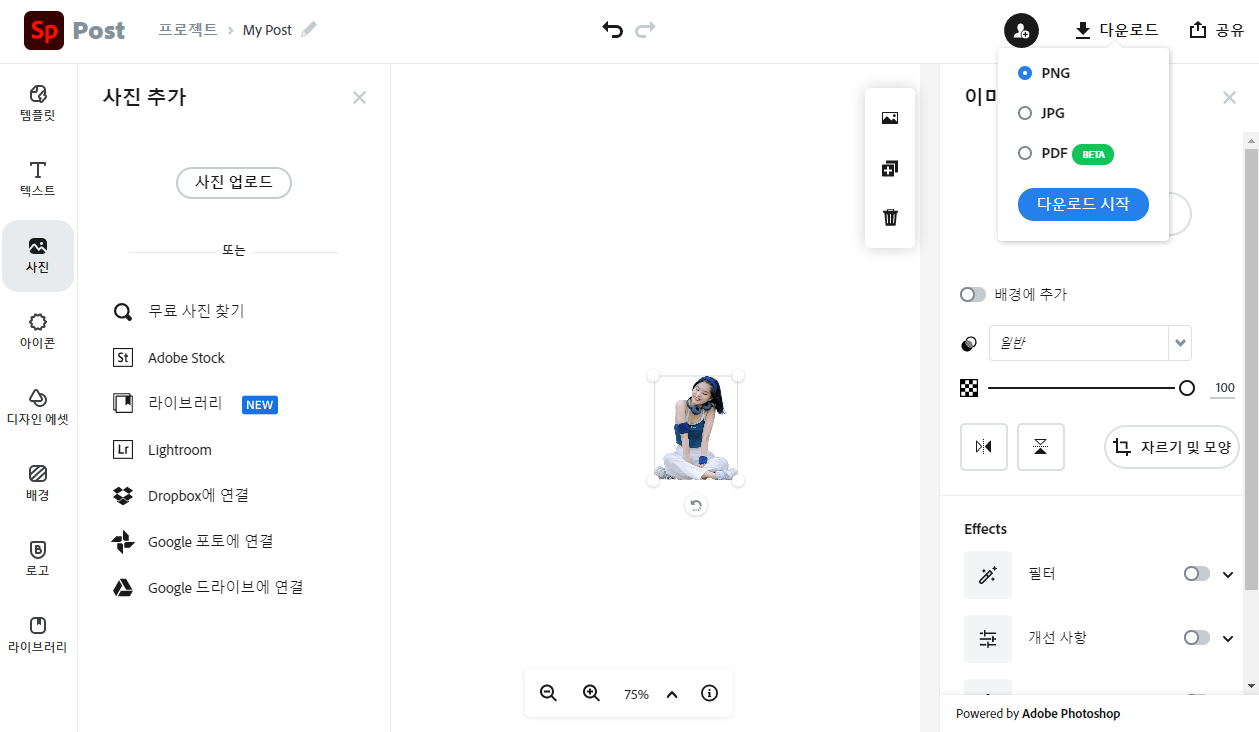 사진 배경 없애기 무료로 할 수 있는 온라인 사이트 3곳 소개