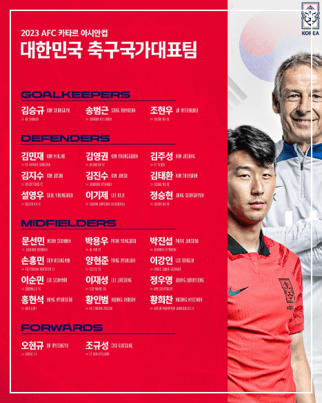 아시안컵 한국 vs 이라크 평가전 중계 보러가기