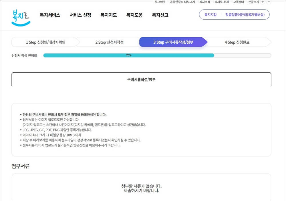 복지로