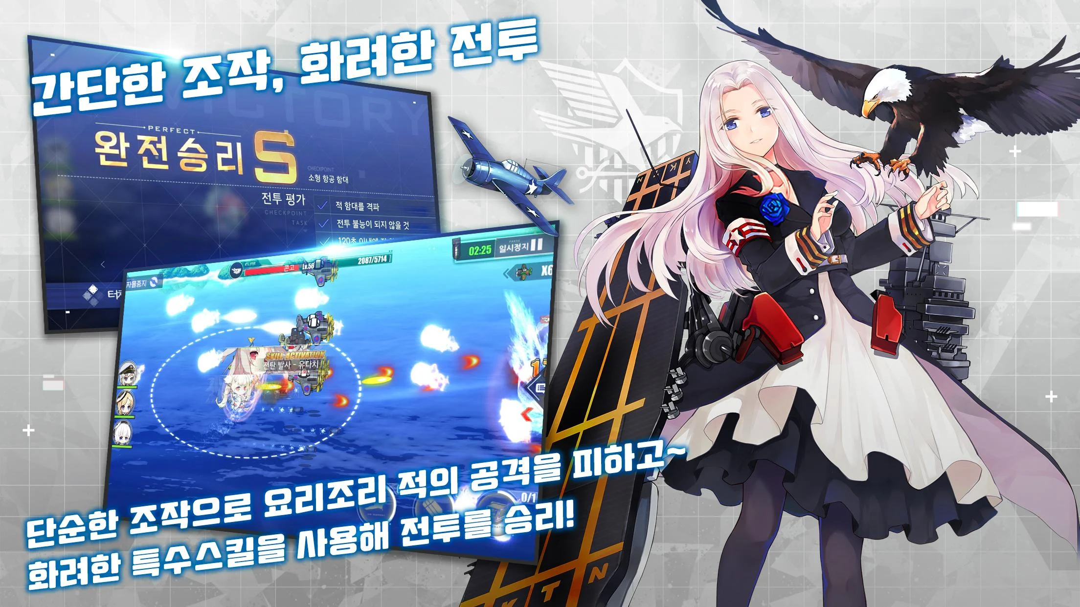 벽람항로 섬네일