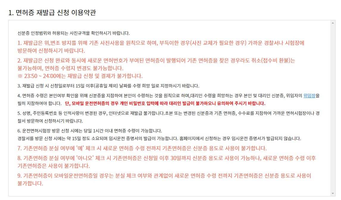 면허증 재발급 유의 사항