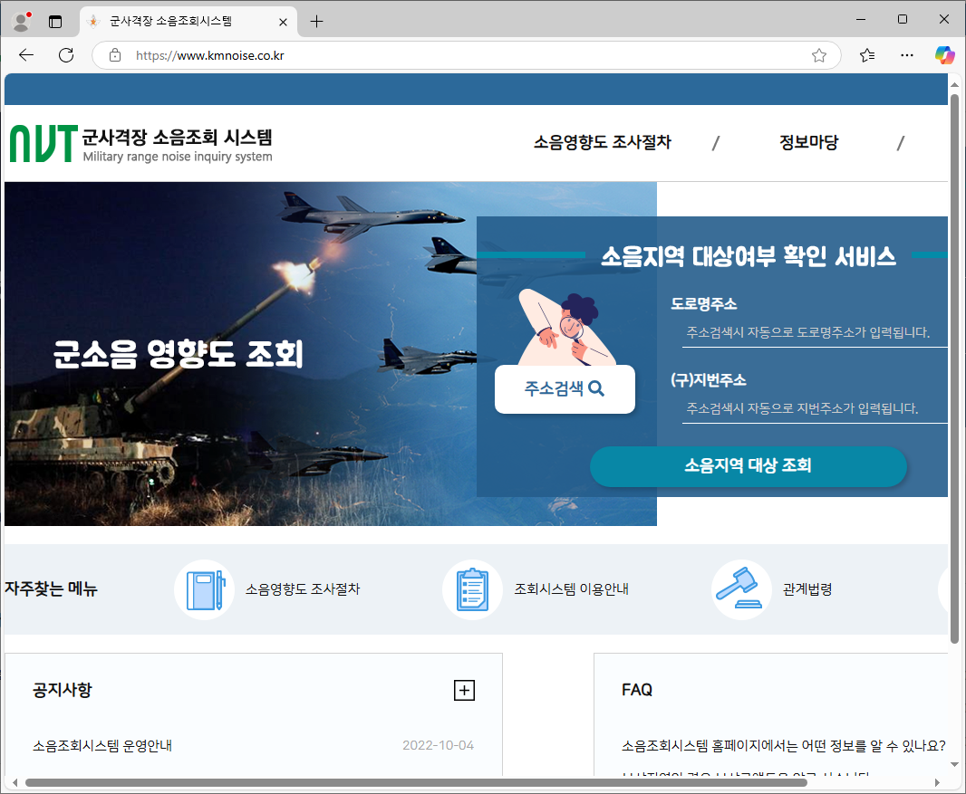 군사격장 소음조회시스템-1