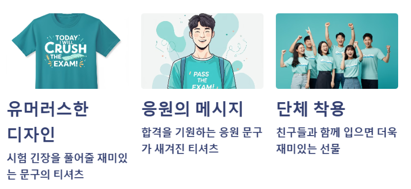 수능 대박 티셔츠