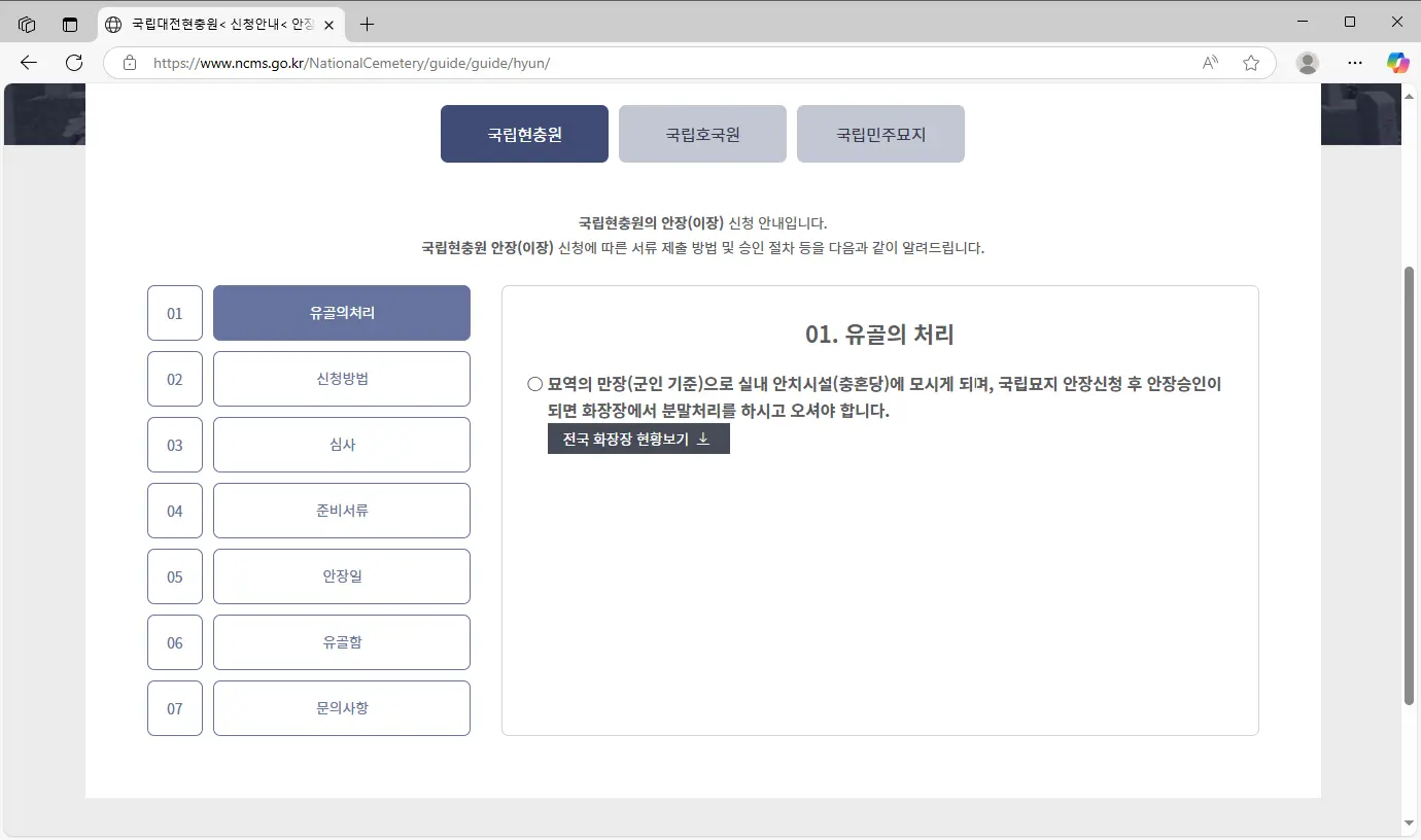국립묘지 안장 신청시스템-1