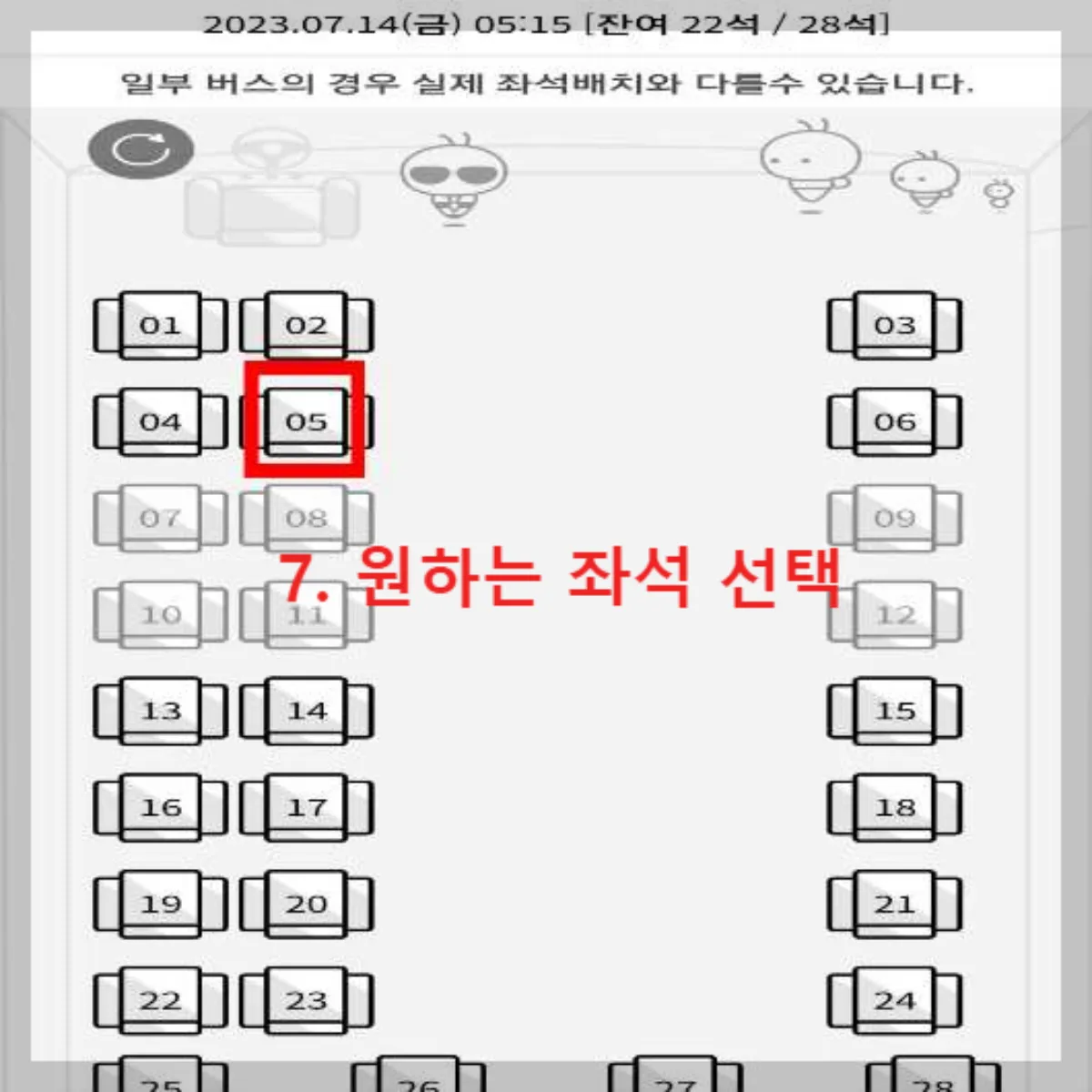 공항버스-좌석-선택