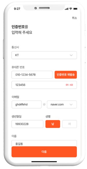 온누리상품권앱-개인정보입력