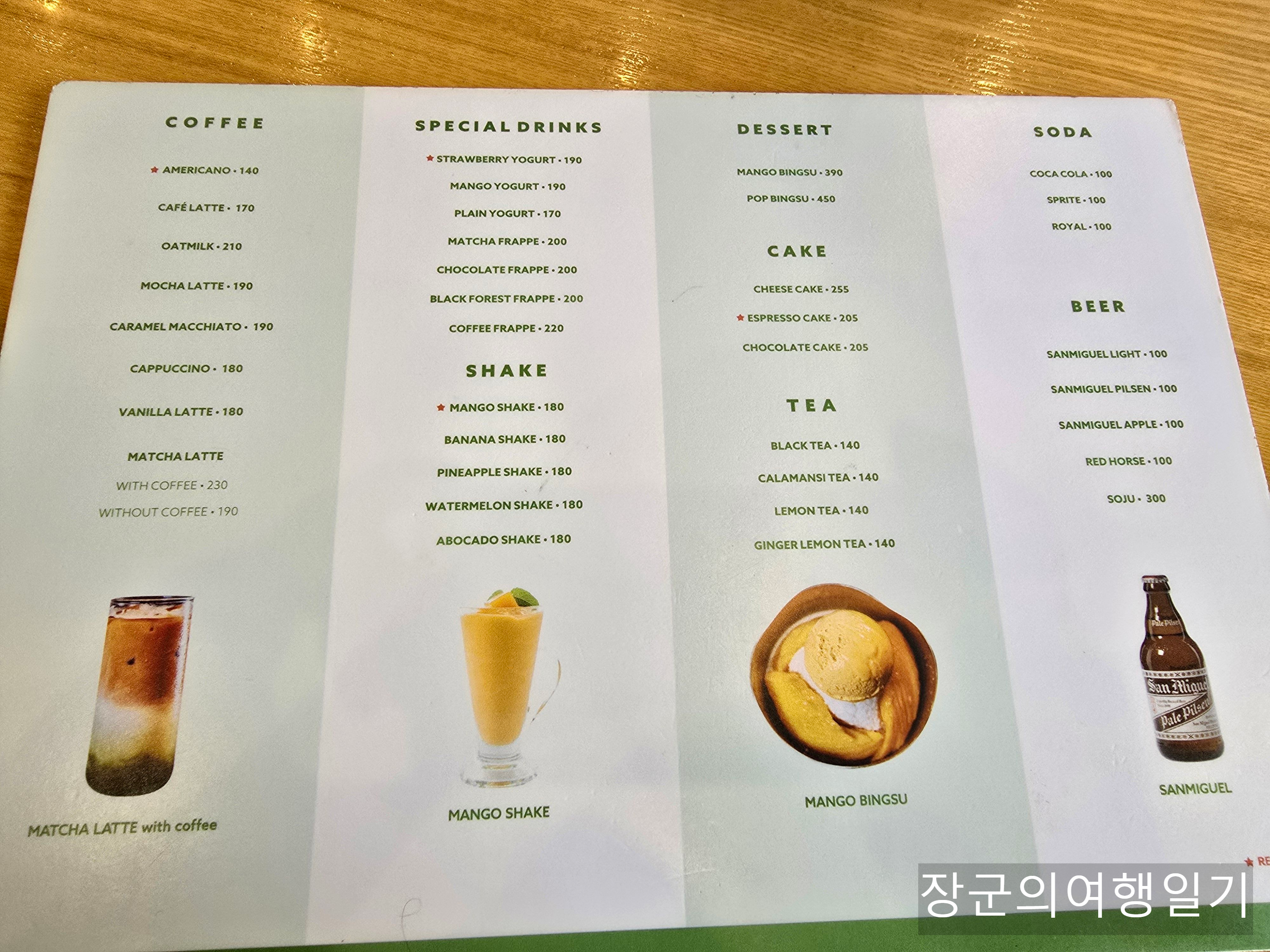 나무 음식점 메뉴