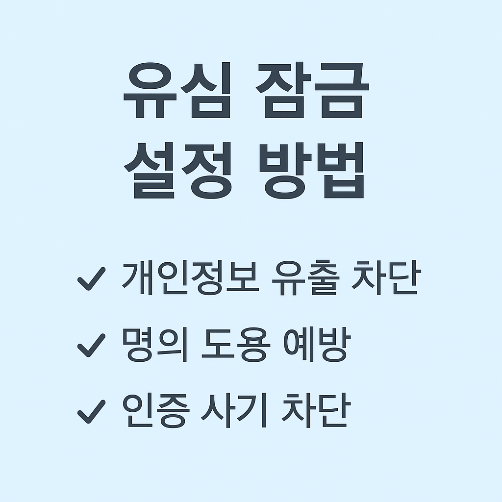 안드로이드 유심 잠금 설정 화면