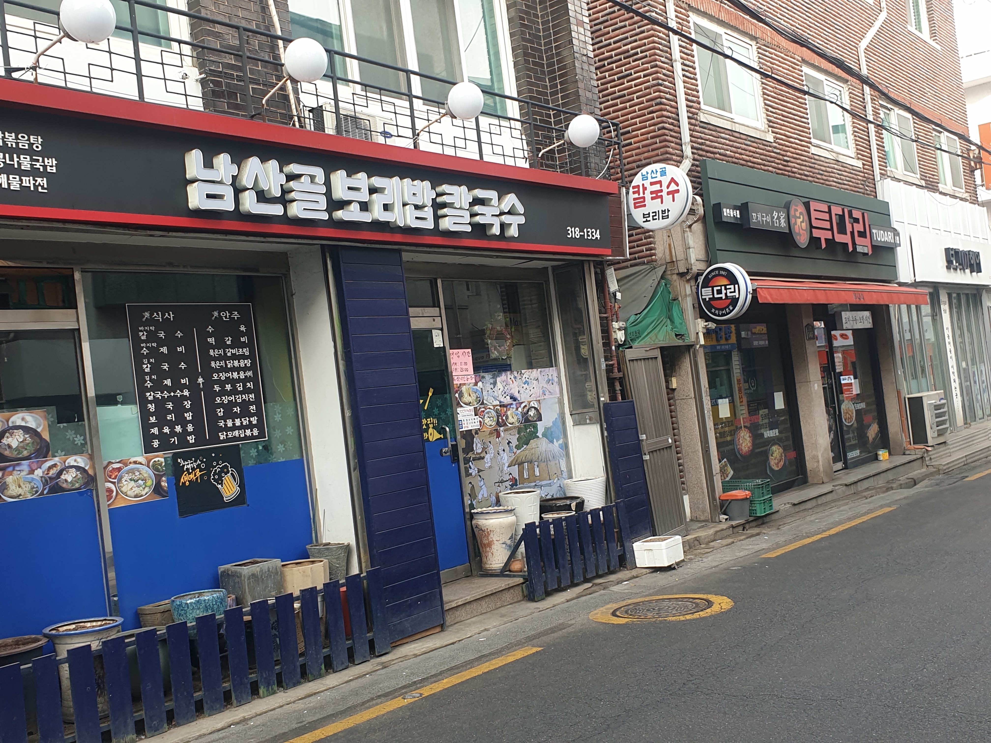 남산골보리밥칼국수