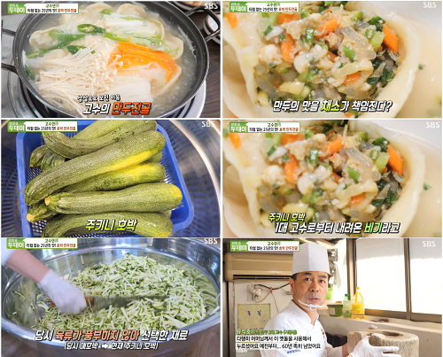 호박만두전골