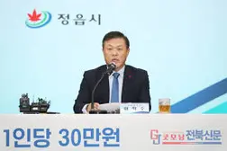 정읍시 민생회복지원금 30만원 신청 방법