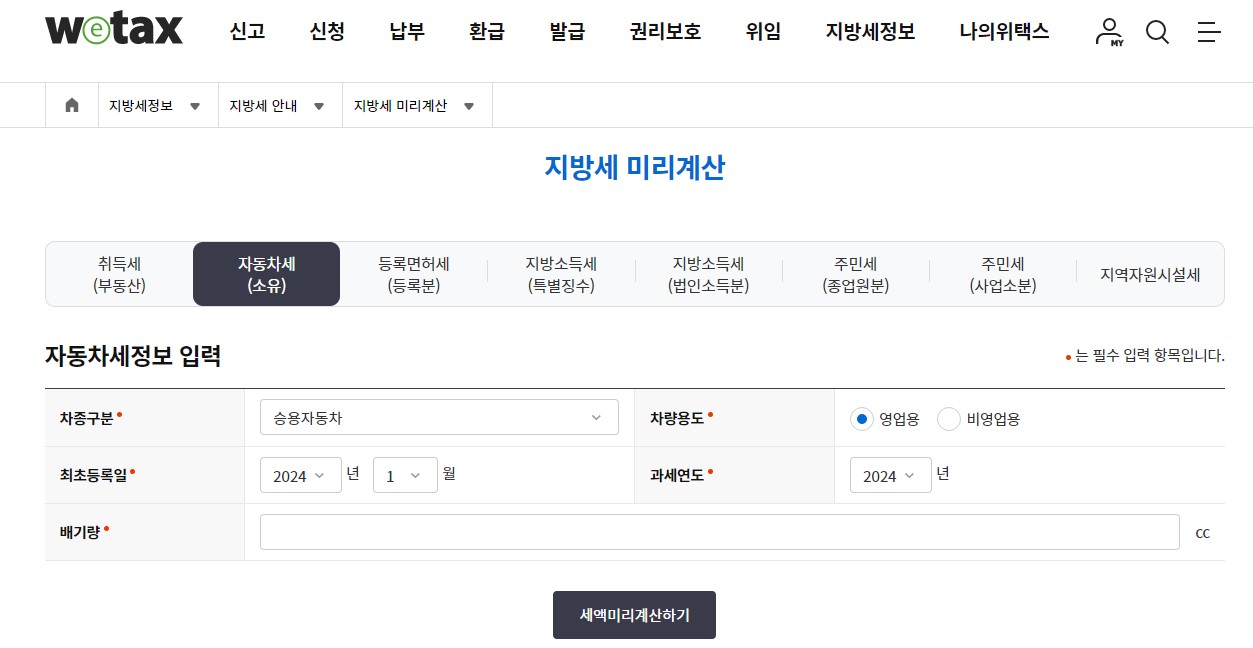 자동차세 납부 연납신청 혜택