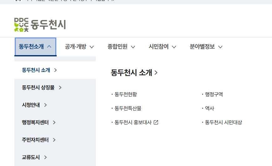 동두천시청 홈페이지 화면