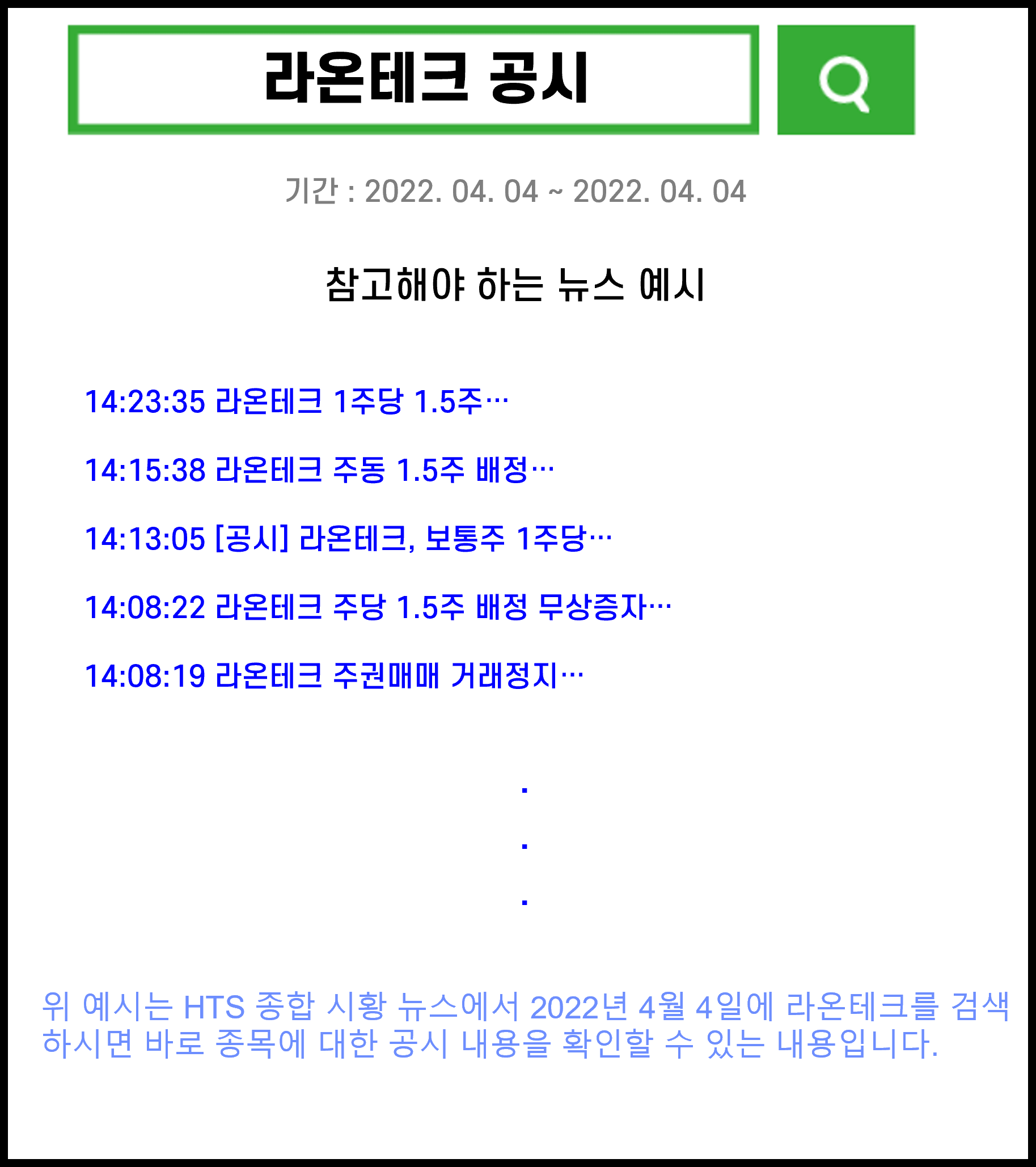 라온테크 뉴스