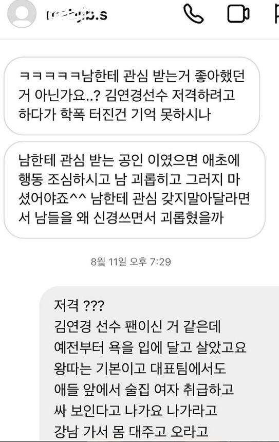 왼쪽은 김연경과의 카톡 대화 오른쪽 사진은 최근 폭로에 항의하는 네티즌의 DM 내용