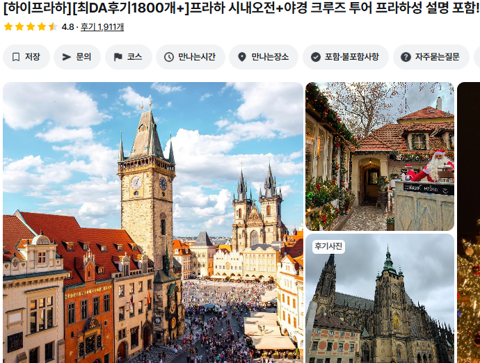 체코 프라하 여행자 보험 및 일정 (+ 여행 경비 기념품)