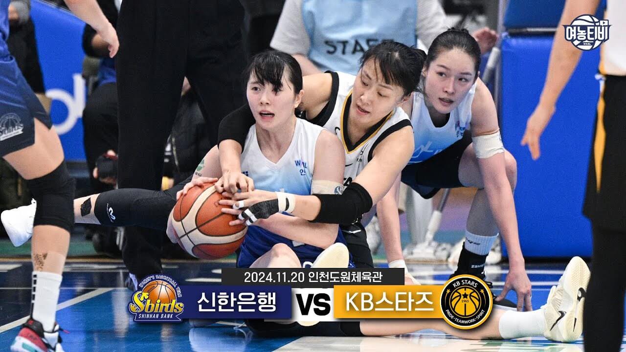 신한은행 KB스타즈 경기
