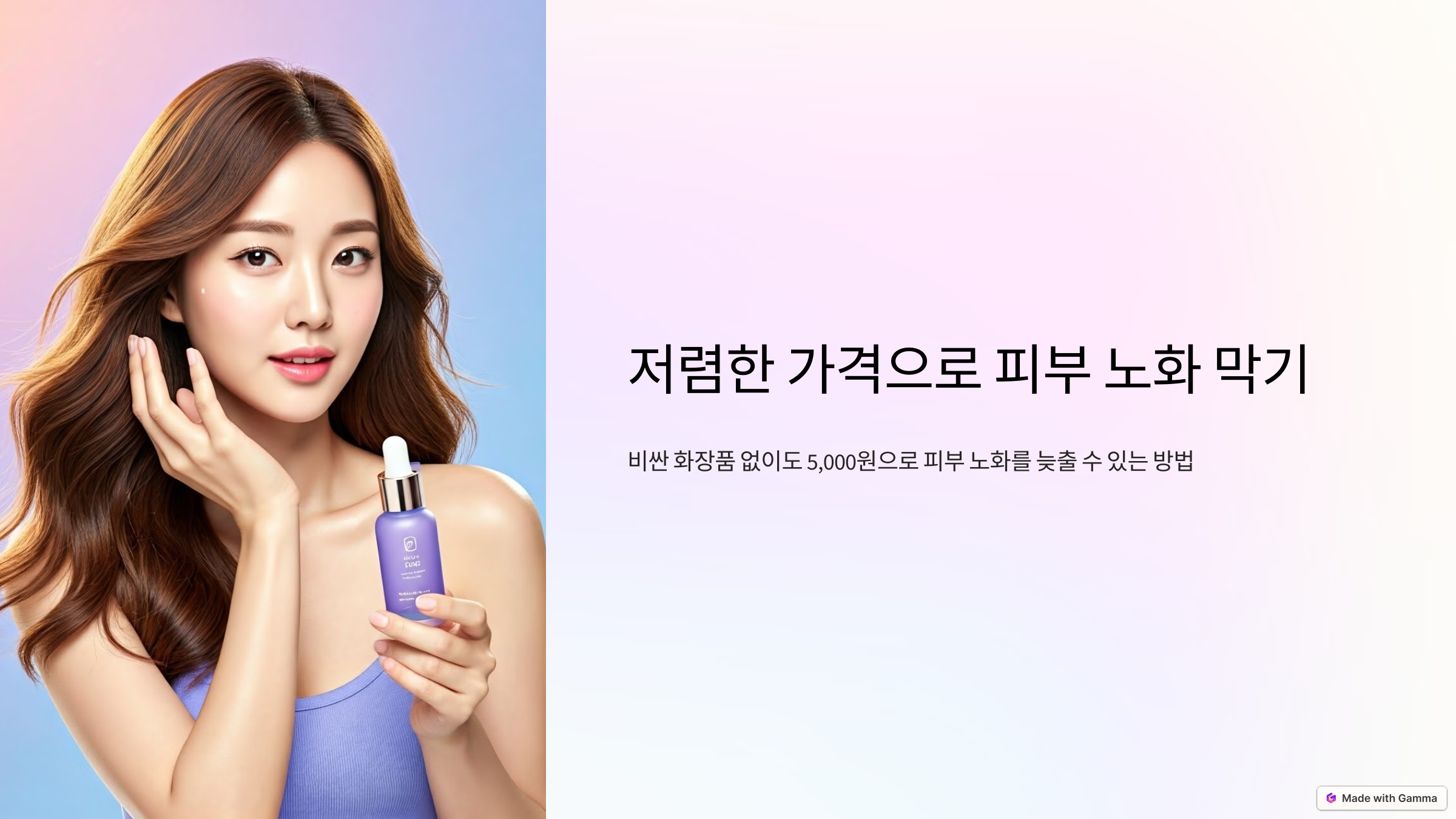 피부과 대신 집에서 할 수 있는 방법