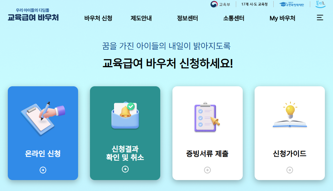 🎓 2025년 기초생활보장 교육급여 바우처 완벽 가이드 지원금액, 신청방법, 사용처 총정리(ft.실업급여 교육 차이점)