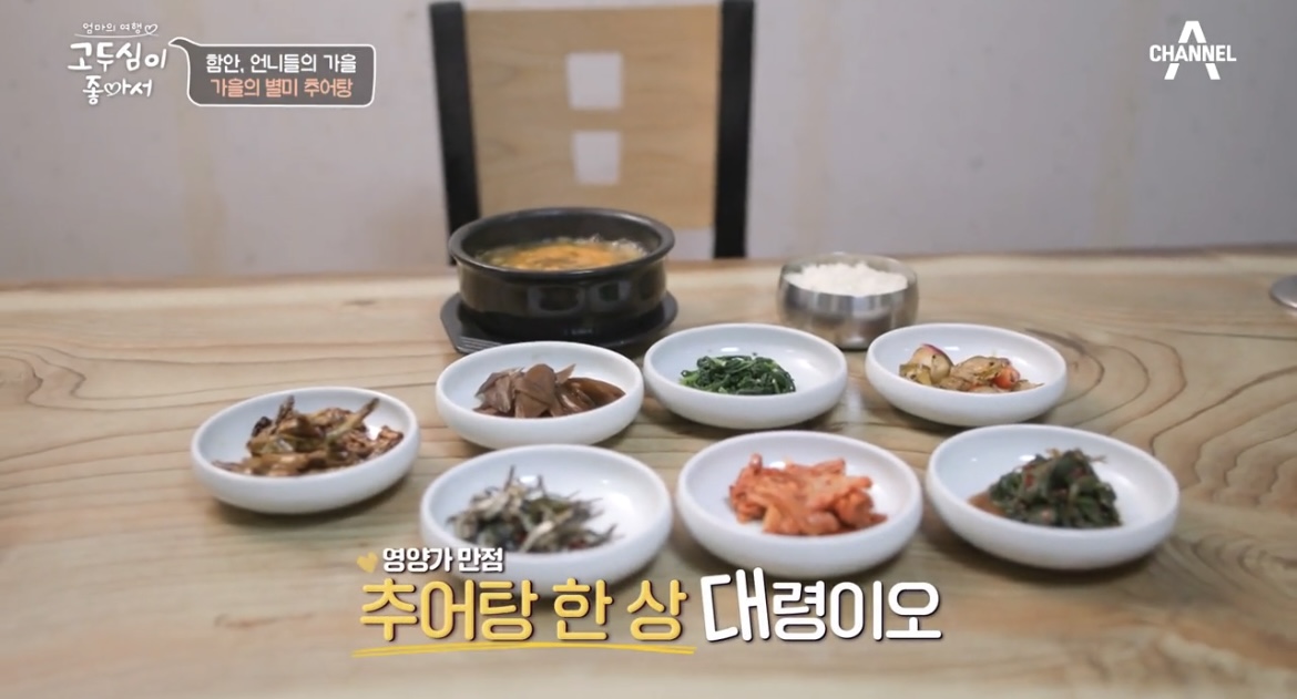 고두심이좋아서함안추어탕한상